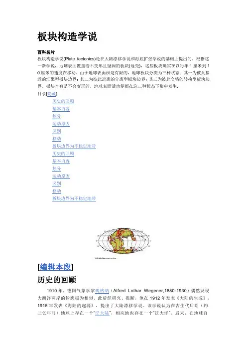 板块构造学说