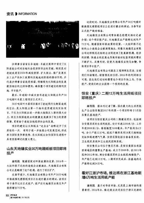 恒安(重庆)二期12万吨生活用纸项目即将投产
