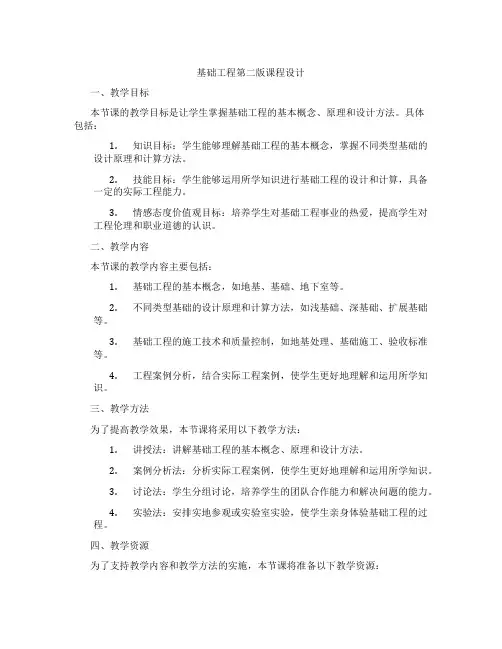 基础工程第二版课程设计