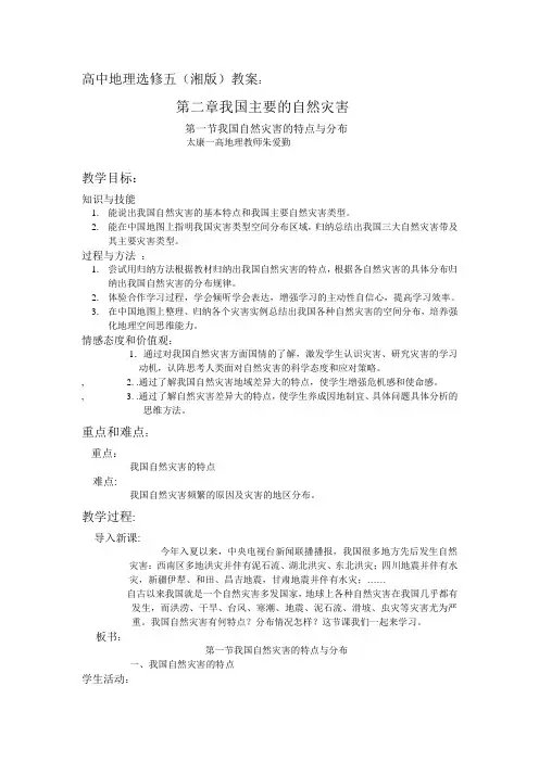 高中地理选修五教案