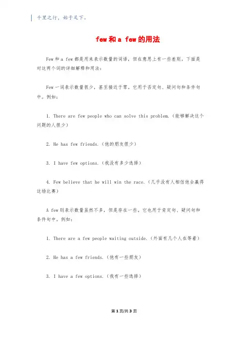 few和a few的用法