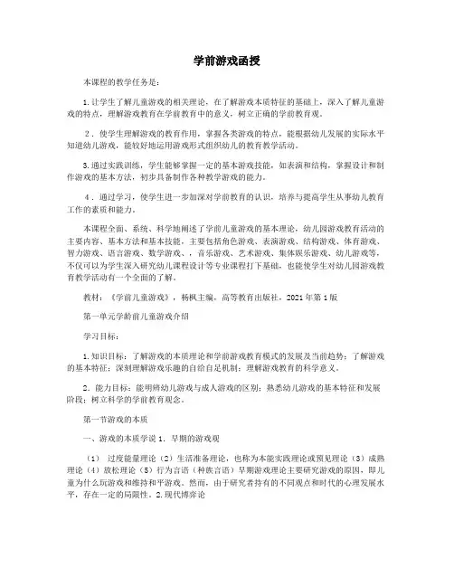 学前游戏函授