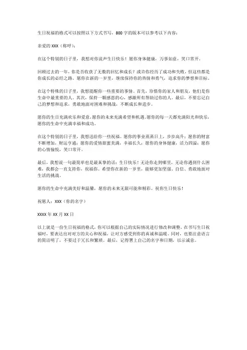 生日祝福格式