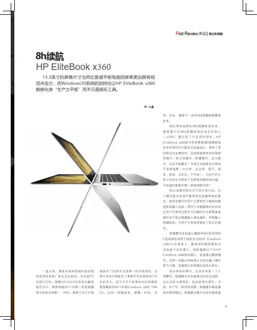 HP EliteBook x360