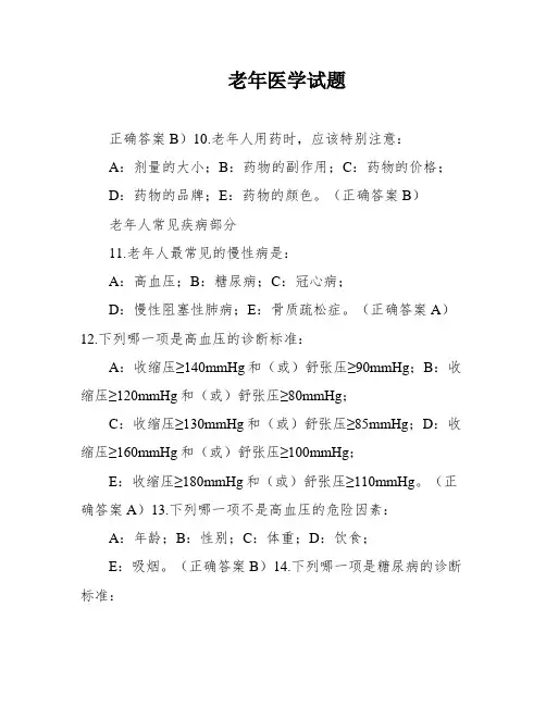 老年医学试题