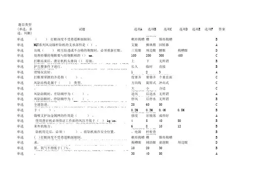 掘进支护工题库