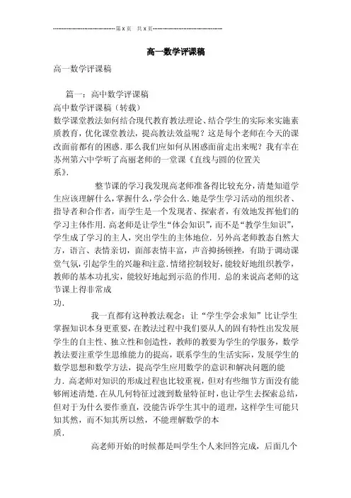 高一数学评课稿[最新版]