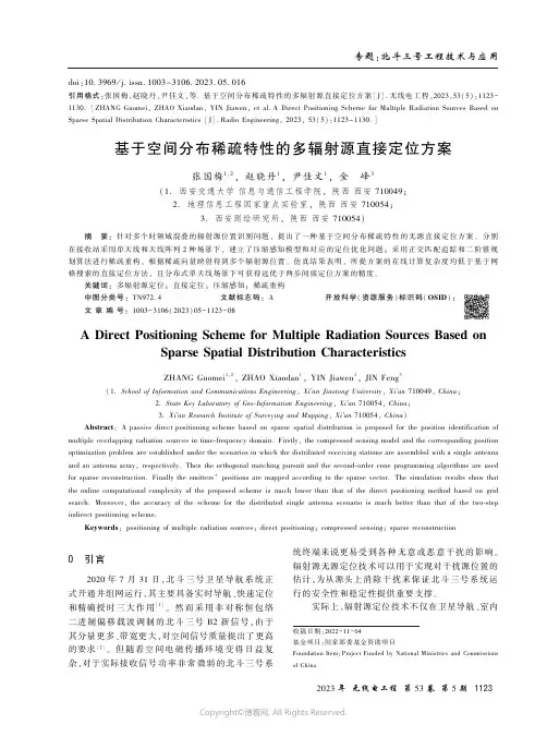 基于空间分布稀疏特性的多辐射源直接定位方案