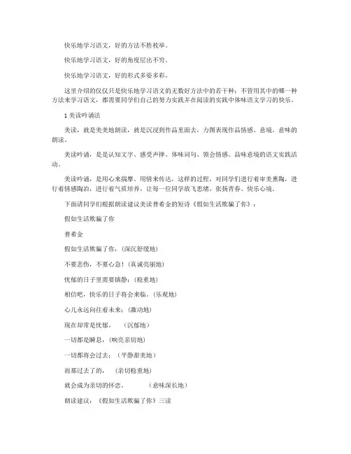 语文乐学8法(余映潮)(教学论文)
