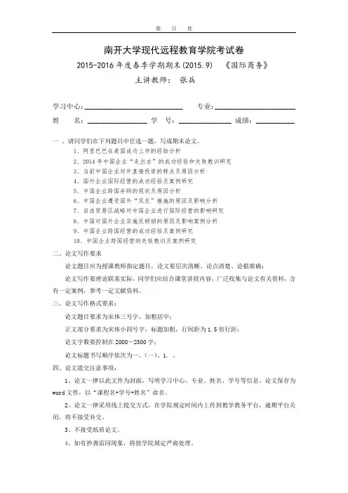 南开大学现代远程教育学院考试卷