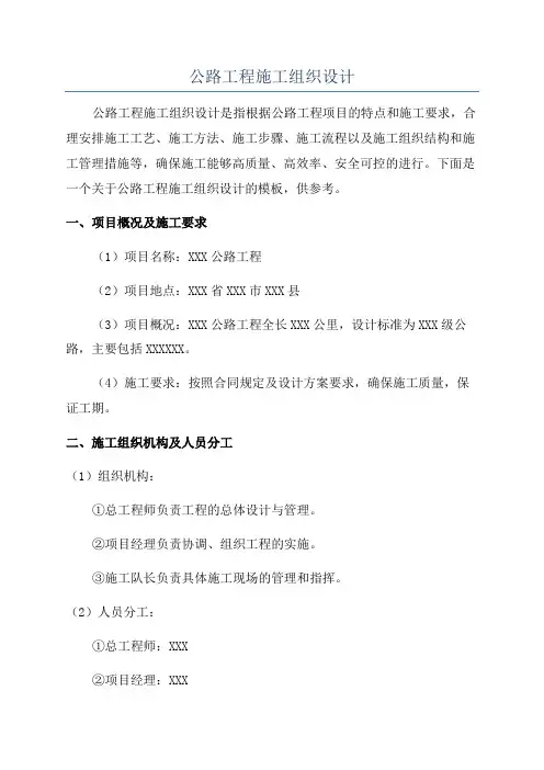 公路工程施工组织设计