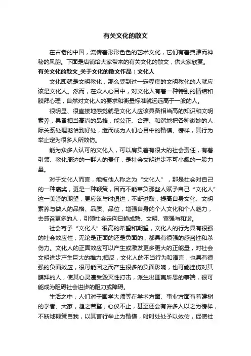 有关文化的散文