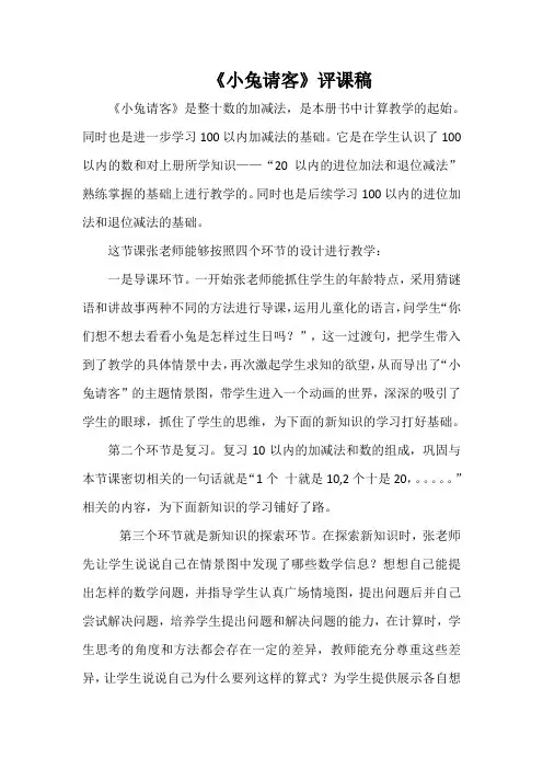 《小兔请客》评课稿
