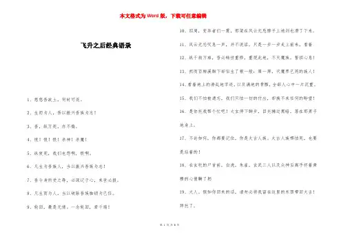 飞升之后经典语录 