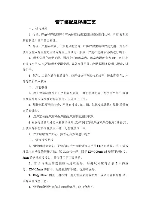 管子装配及焊接工艺