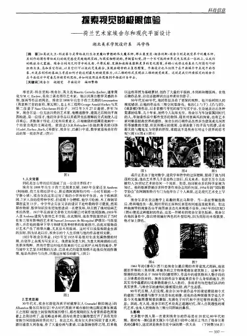 探索视觉的极限体验——荷兰艺术家埃舍尔和现代平面设计