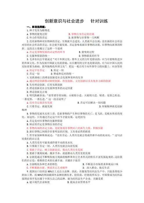 创新意识与社会进步针对训练
