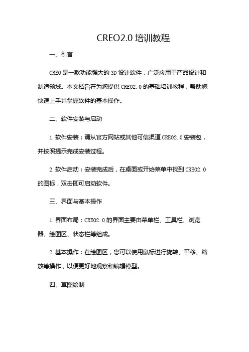 CREO20培训教程(含多场合)