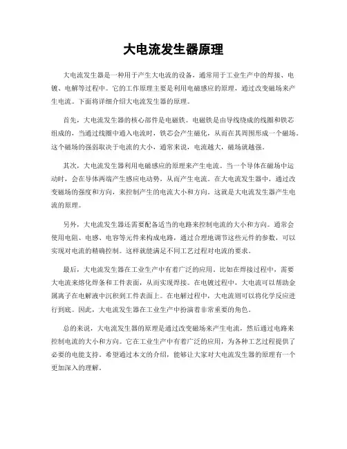 大电流发生器原理