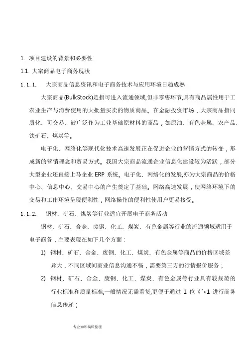 大宗商品交易平台解决实施方案