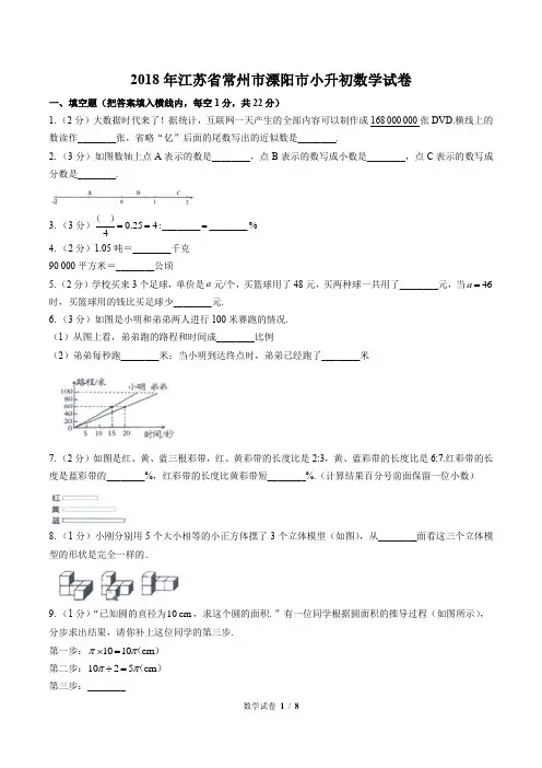 最新版江苏省常州市溧阳市小升初数学试卷