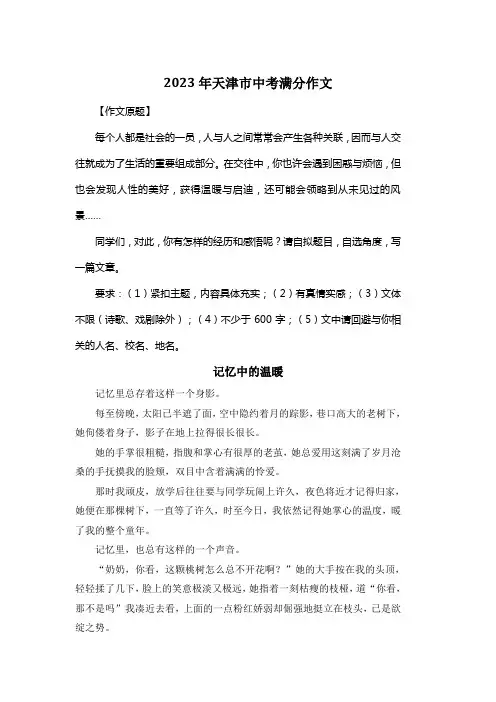 2023年天津市中考满分作文《记忆中的温暖》