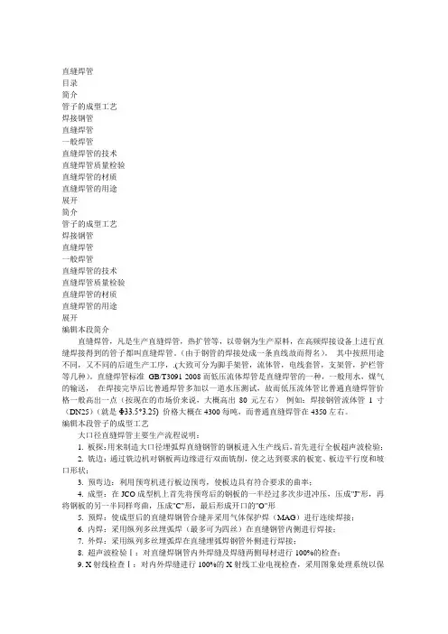 直缝焊管