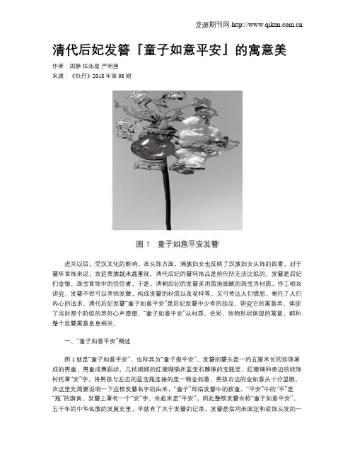 清代后妃发簪『童子如意平安』的寓意美