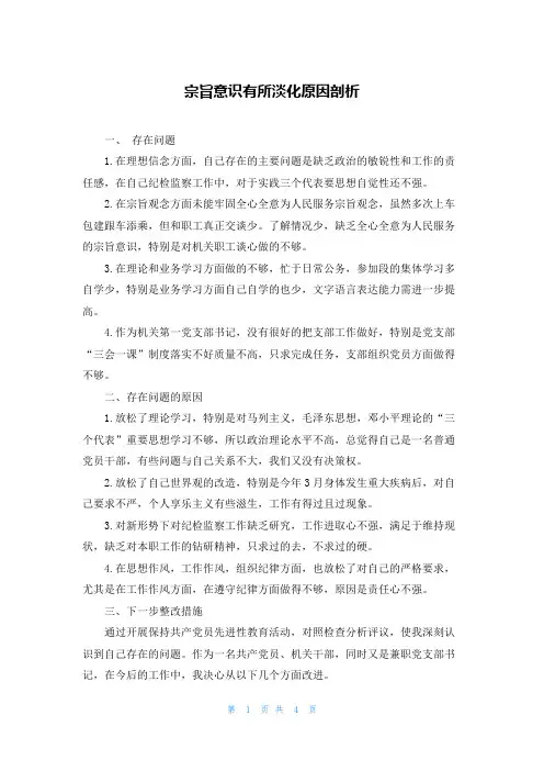 宗旨意识有所淡化原因剖析