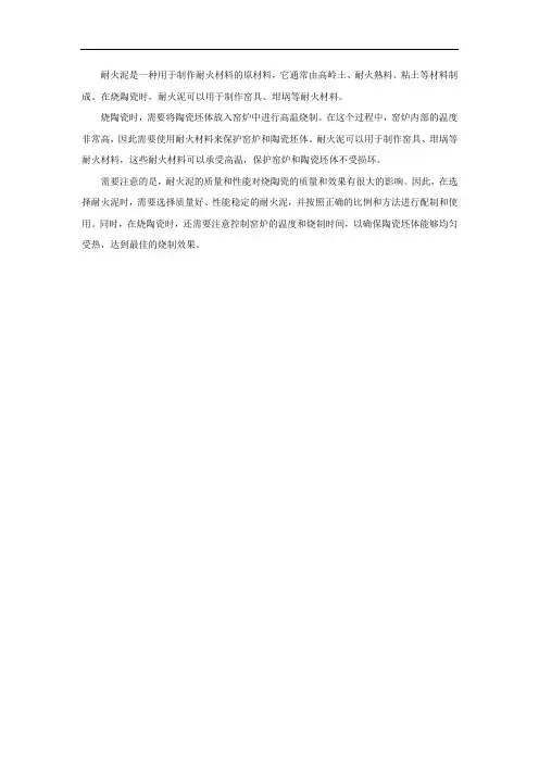 烧陶瓷耐火泥