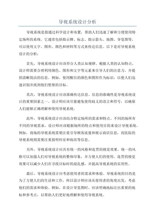 导视系统设计分析