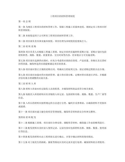 工程项目的材料管理制度