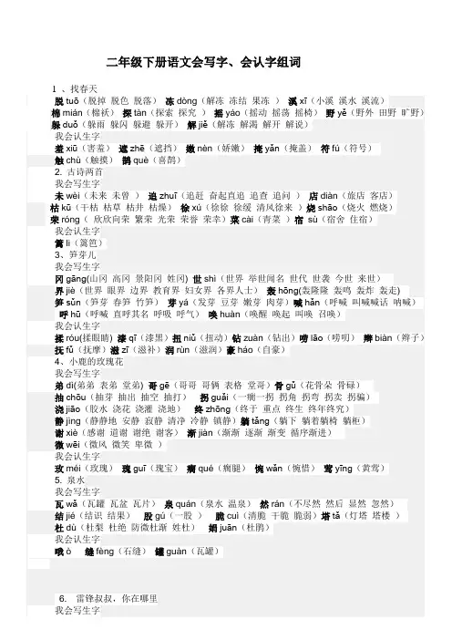 二年级下册语文会写字、会认字组词  拉印