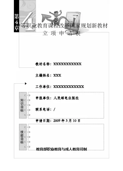 立项申请表与论证报告模板.DOC(640.94K)
