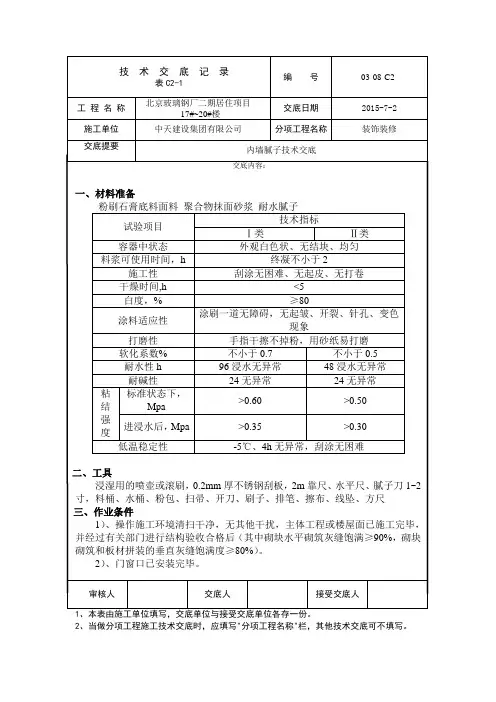 耐水腻子技术交底
