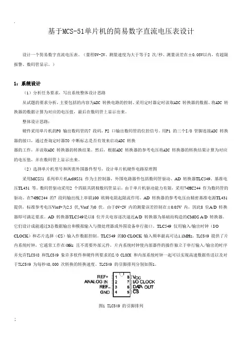 基于_单片机的简易数字直流电压表毕业设计