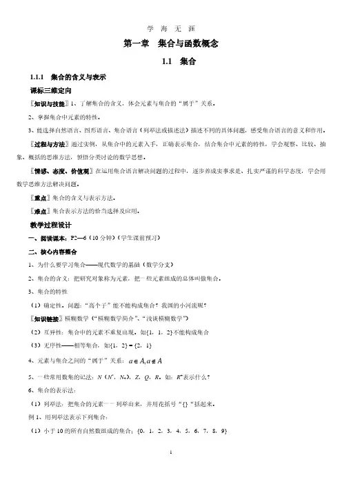 高中数学必修1教案（2020年8月整理）.pdf