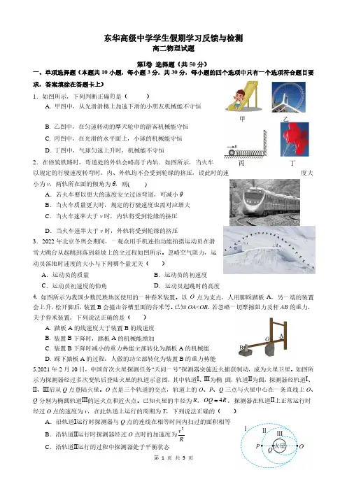 广东省东莞市东华高级中学、东华松山湖高级中学2023-2024学年高二上学期开学考试物理试题
