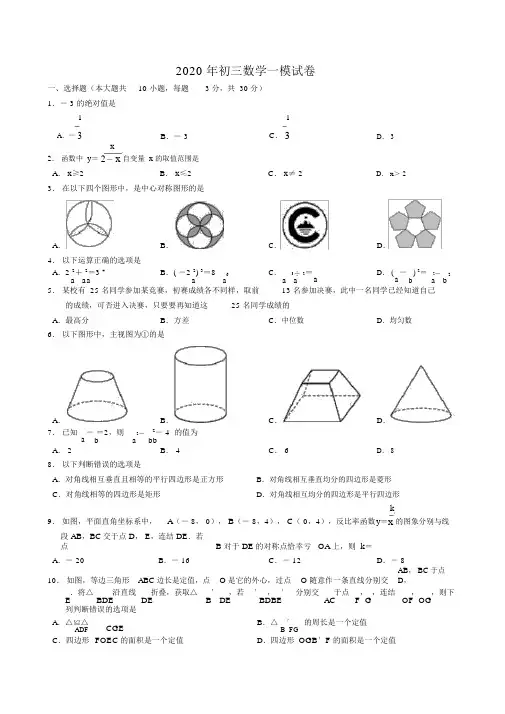 2020年中考初三数学一模试卷