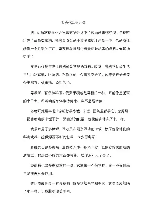 糖类化合物分类