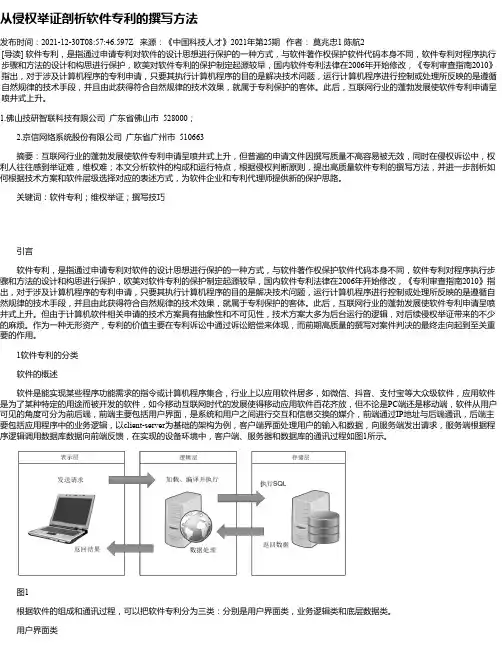 从侵权举证剖析软件专利的撰写方法