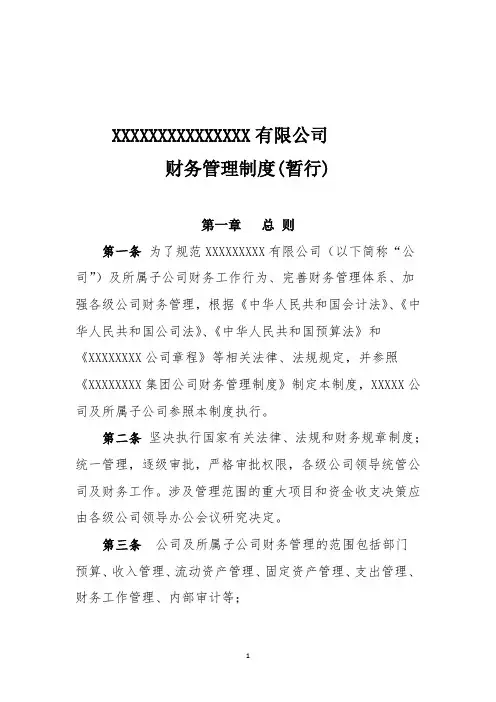 国有企业公司财务制度(最完整版)