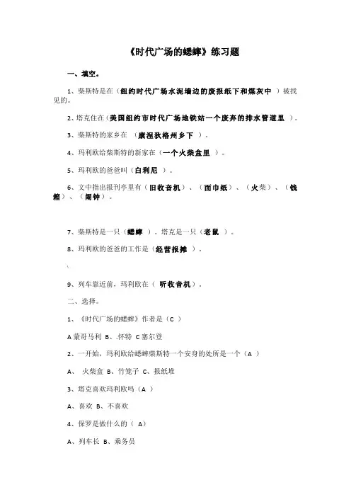 时代广场的蟋蟀答案
