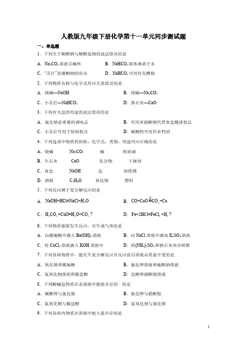 人教版九年级下册化学第十一单元同步测试卷含答案