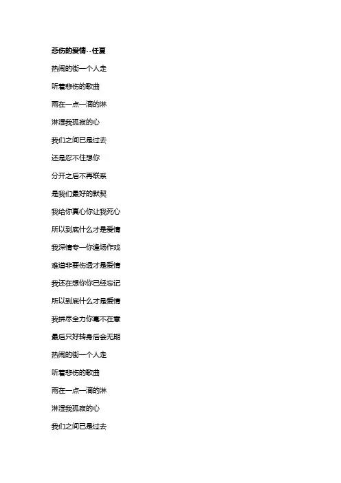 歌曲《悲伤的爱情》歌词