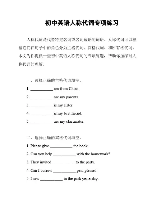 初中英语人称代词专项练习