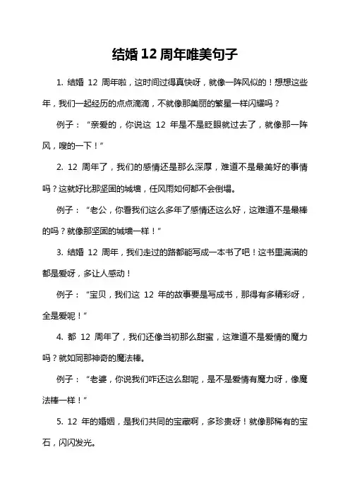 结婚12周年唯美句子
