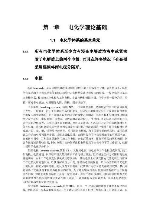 电化学 Microsoft Word 文档