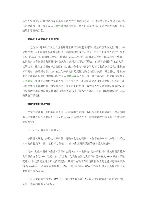 进料加工来料加工税务处理