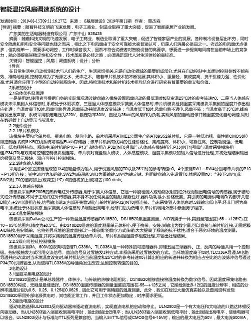 智能温控风扇调速系统的设计